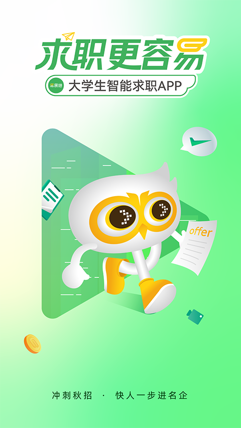 展翅實習(xí) v6.3.0 官網(wǎng)安卓版 2