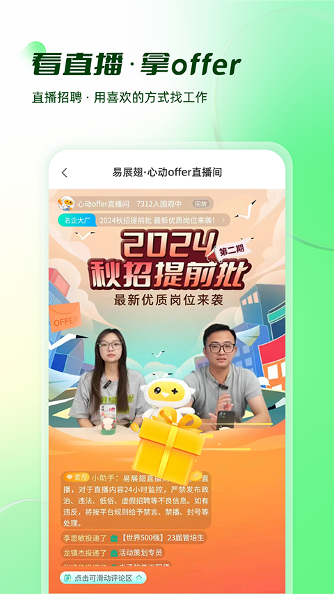 展翅實習(xí) v6.3.0 官網(wǎng)安卓版 3