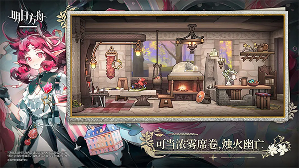 明日方舟正版最新版 v2.6.41 安卓版 1