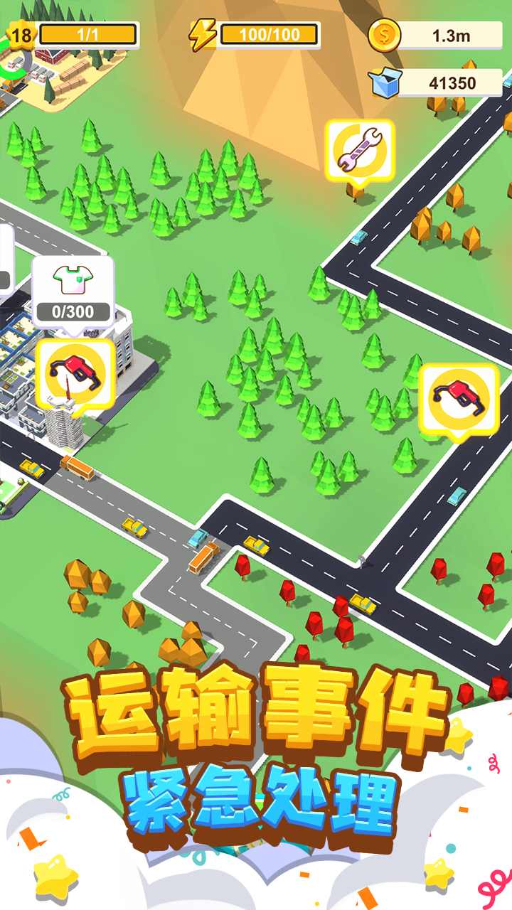 我要修馬路游戲免廣告 v1.0.0 1