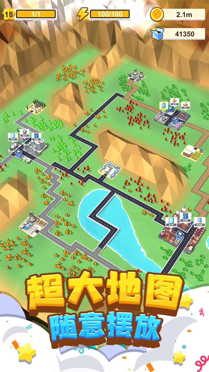 我要修馬路游戲免廣告 v1.0.0 0