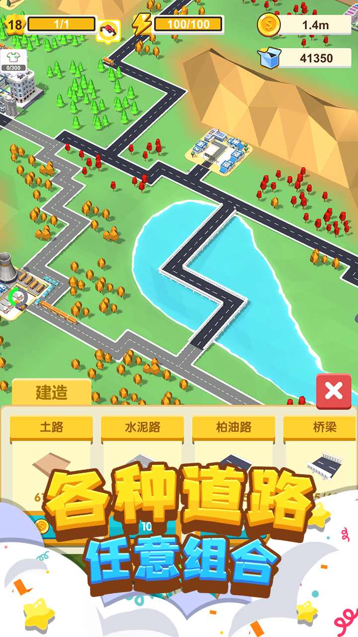 我要修馬路游戲免廣告 v1.0.0 2