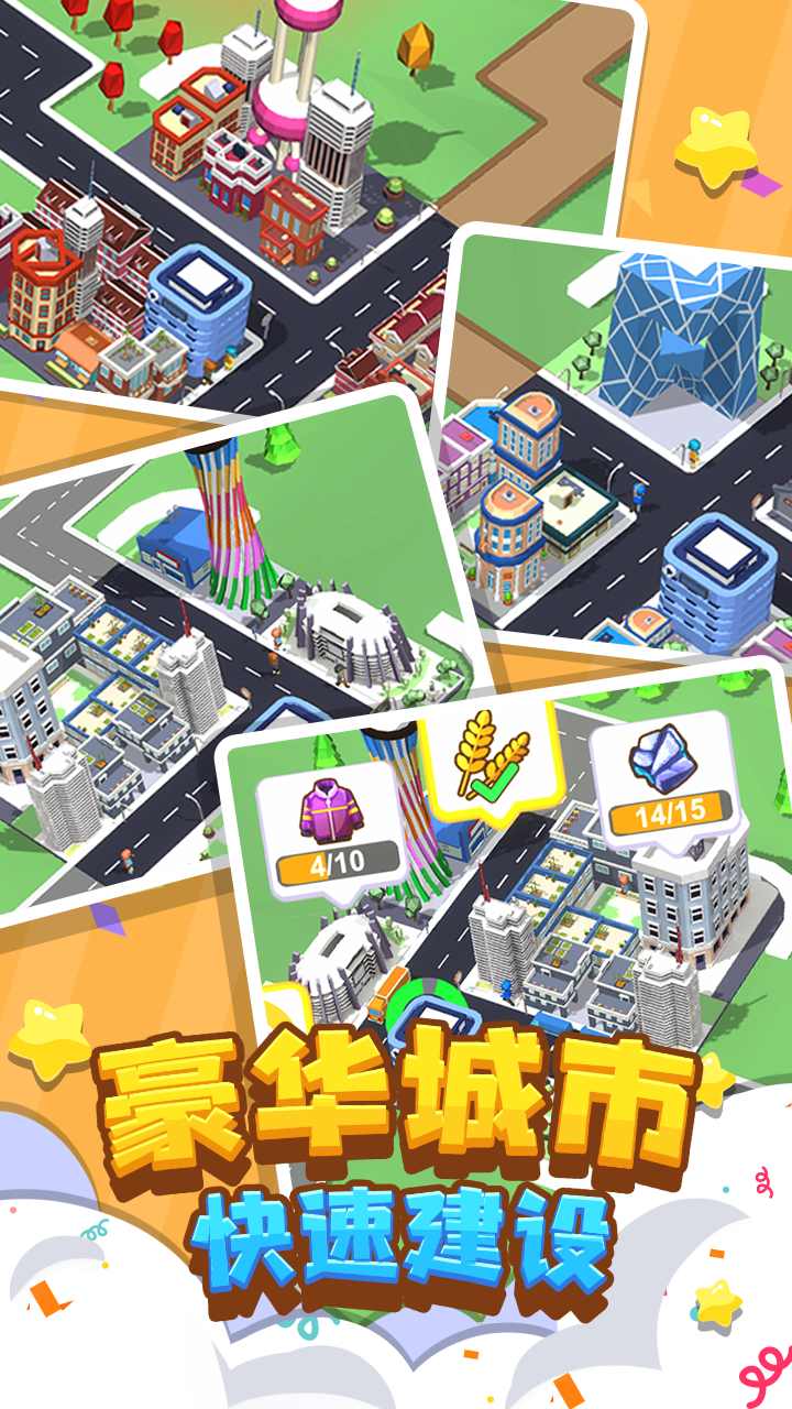 我要修馬路游戲免廣告 v1.0.0 3