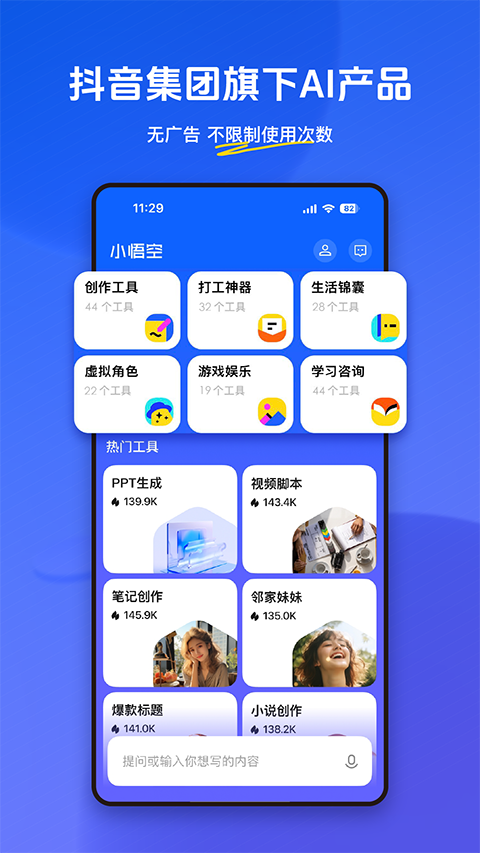 字節(jié)跳動(dòng)悟空搜索最新版 v1.5.0官方安卓版 1