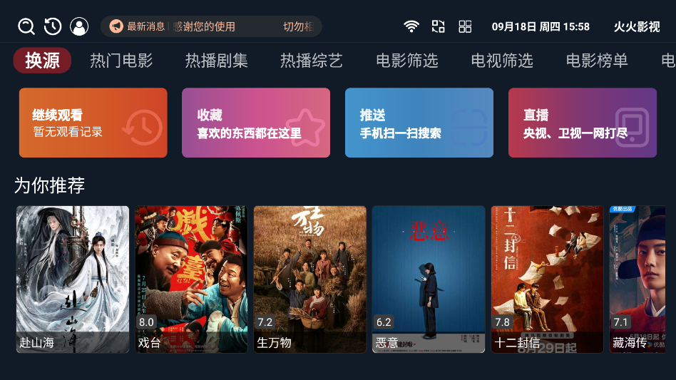 火火影視 v1.0.7 1