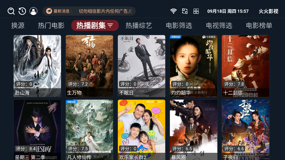 火火影視 v1.0.7 2