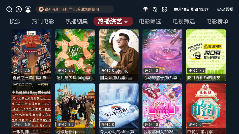 火火影視 v1.0.7 3