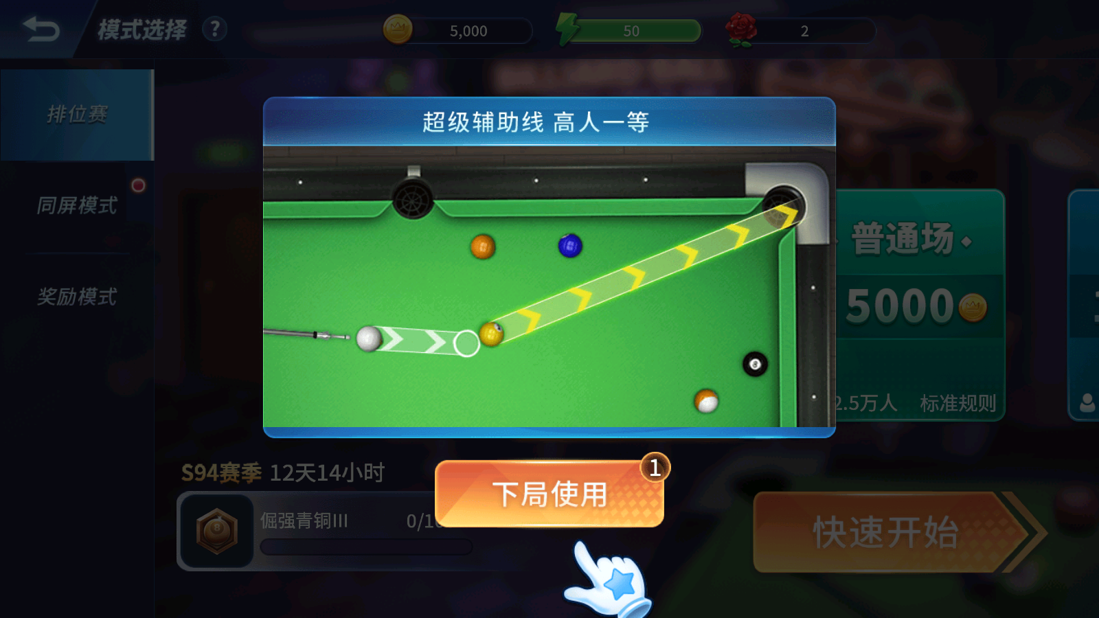 臺球精英免廣告版 v11.0安卓版 1
