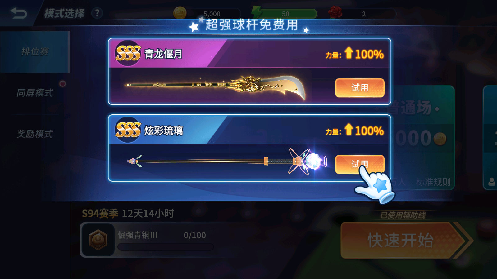 臺球精英免廣告版 v11.0安卓版 3