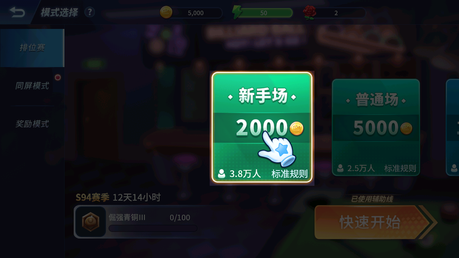 臺球精英免廣告版 v11.0安卓版 2