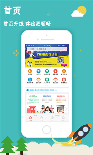 富士康我要聘最新版 v1.2.11 官方安卓版 2