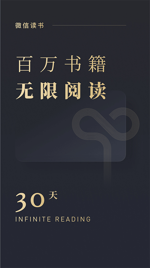 微信讀書最新版 v9.3.7安卓版 2