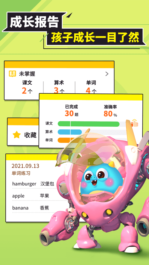 兜兜龍同步學(xué)正式版app1