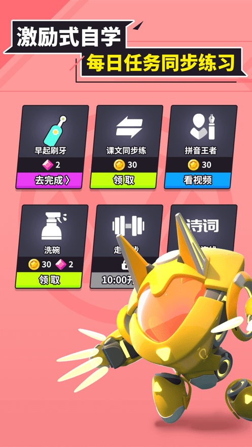 兜兜龍同步學(xué)正式版app2