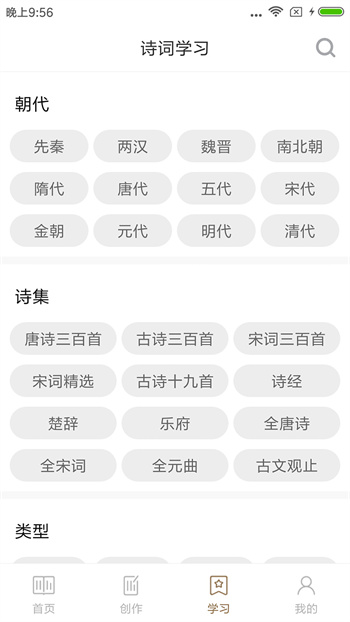 詩(shī)詞中華軟件 v4.3.3安卓版 0