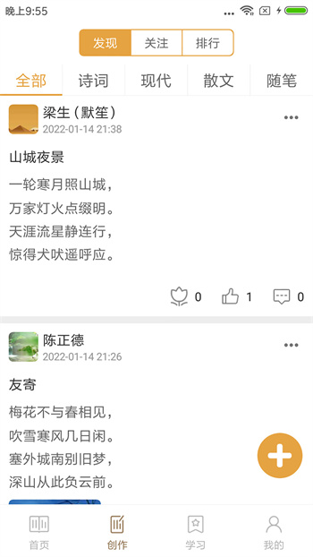 詩(shī)詞中華軟件 v4.3.3安卓版 1