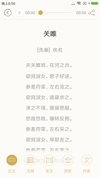 詩(shī)詞中華軟件 v4.3.3安卓版 2