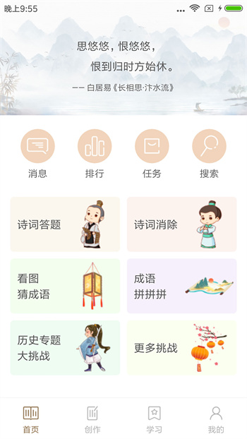 詩(shī)詞中華軟件 v4.3.3安卓版 3