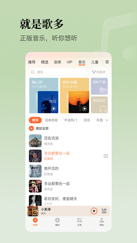 懶人暢聽(tīng)官方版1