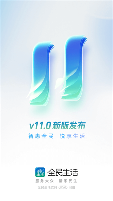 全民生活 v11.3.0 1