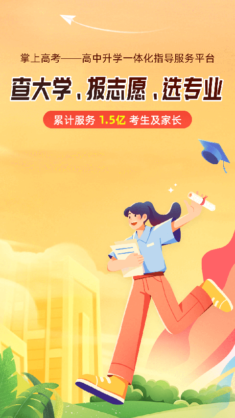 掌上高考免費(fèi)下載3