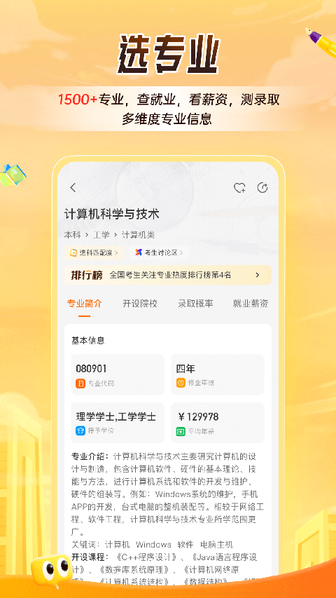 掌上高考免費(fèi)下載2