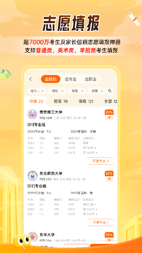 掌上高考免費(fèi)下載0