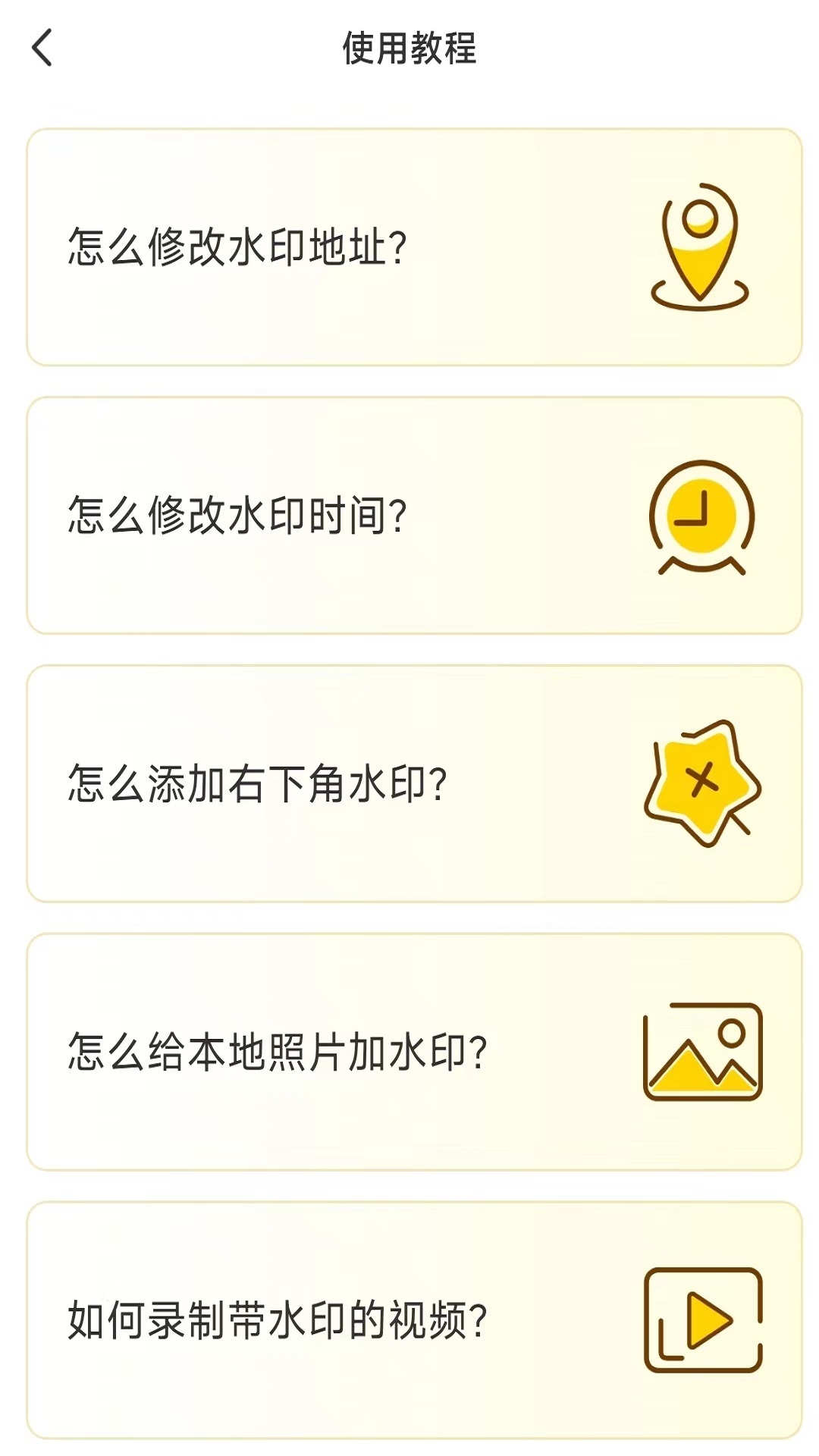 好修改水印相機(jī)免費版 v3.6.3 1
