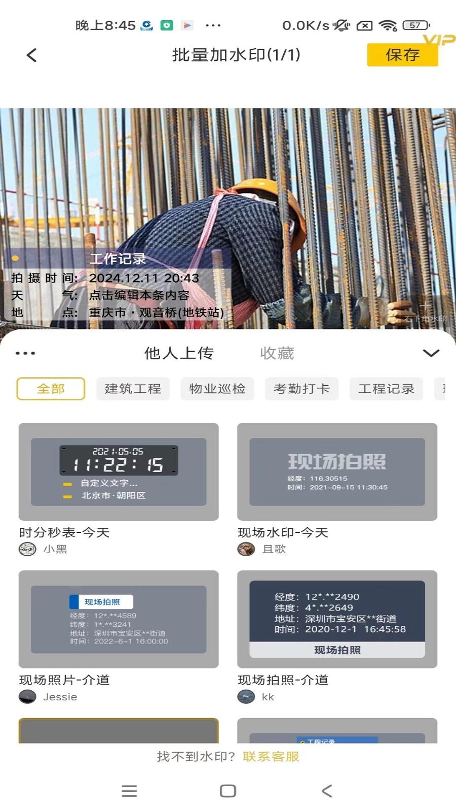好修改水印相機(jī)免費版 v3.6.3 2