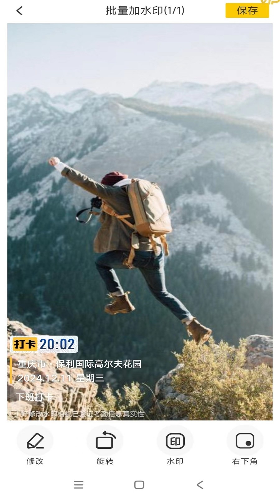 好修改水印相機(jī)免費版 v3.6.3 0