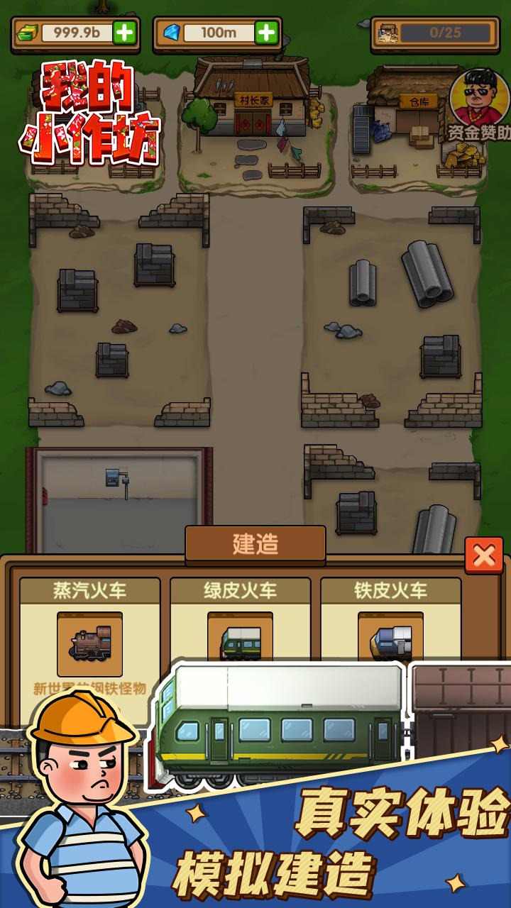 我的小作坊免廣告 v1.0.2 1