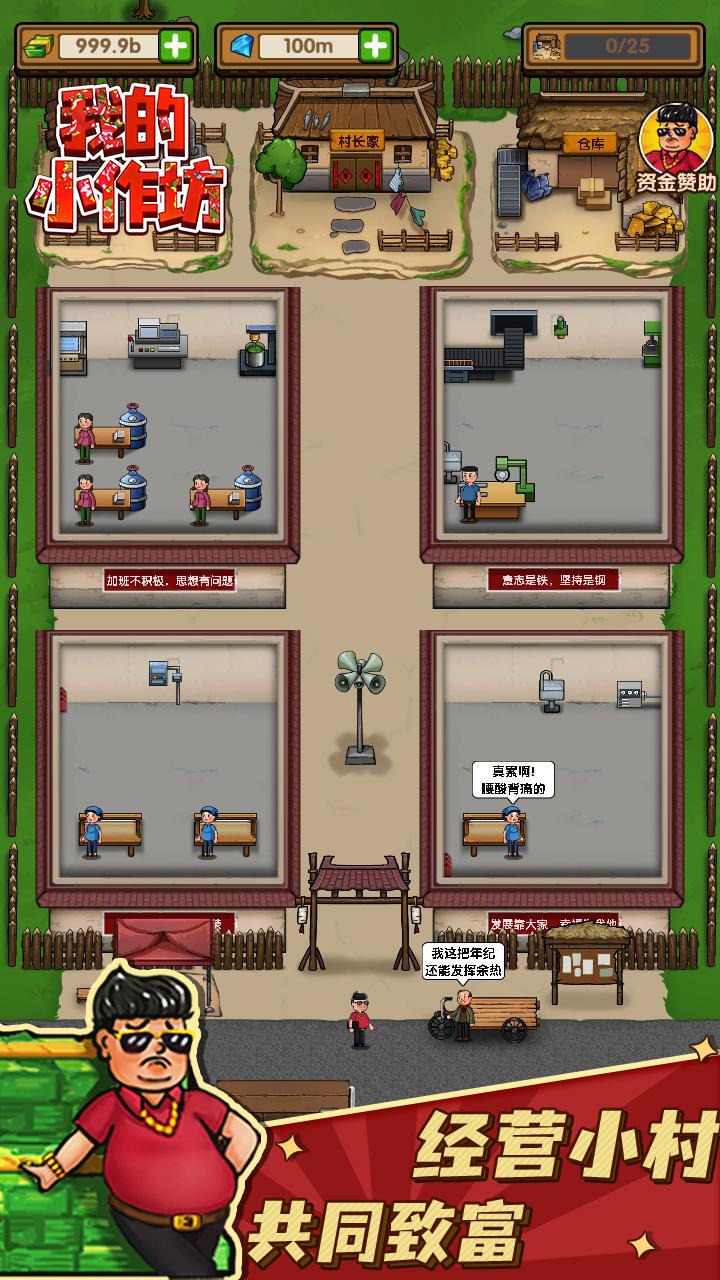 我的小作坊免廣告 v1.0.2 0