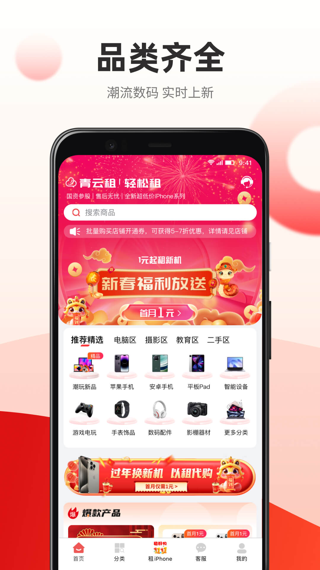 青云租 v3.7.5 1