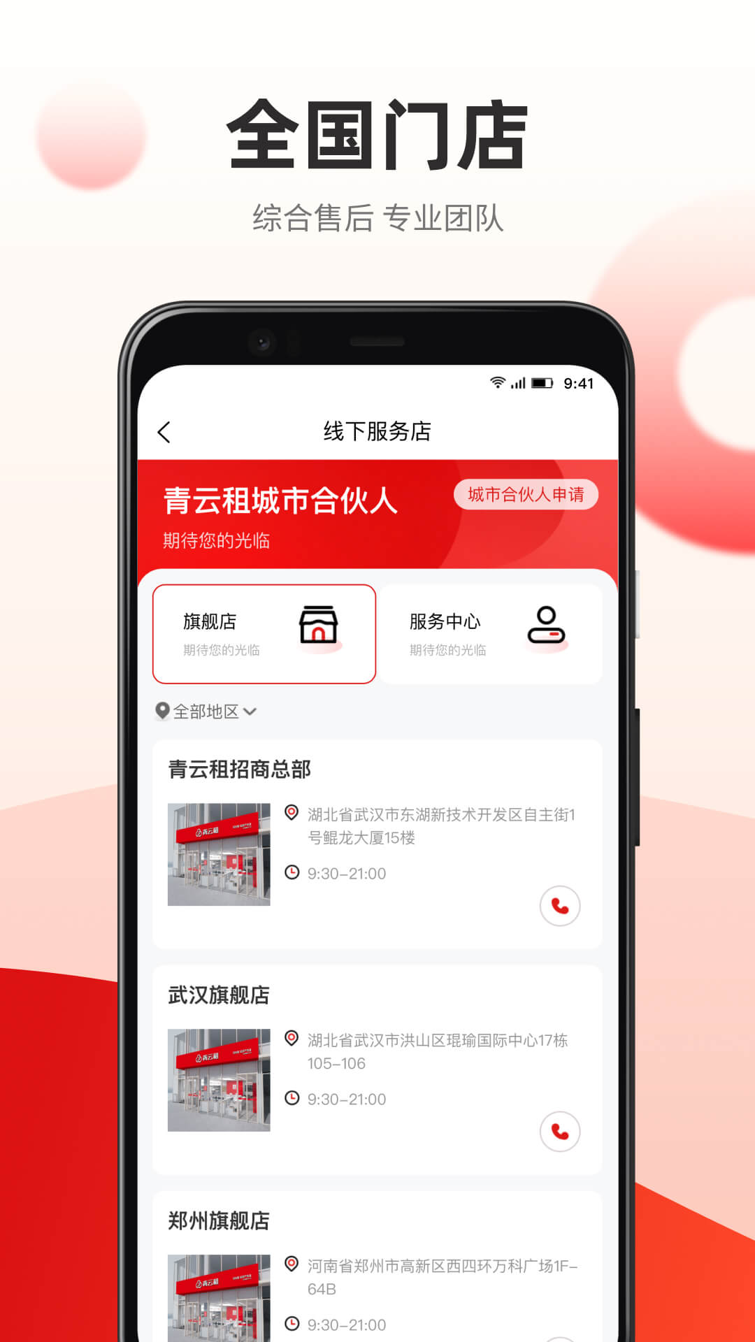 青云租 v3.7.5 2
