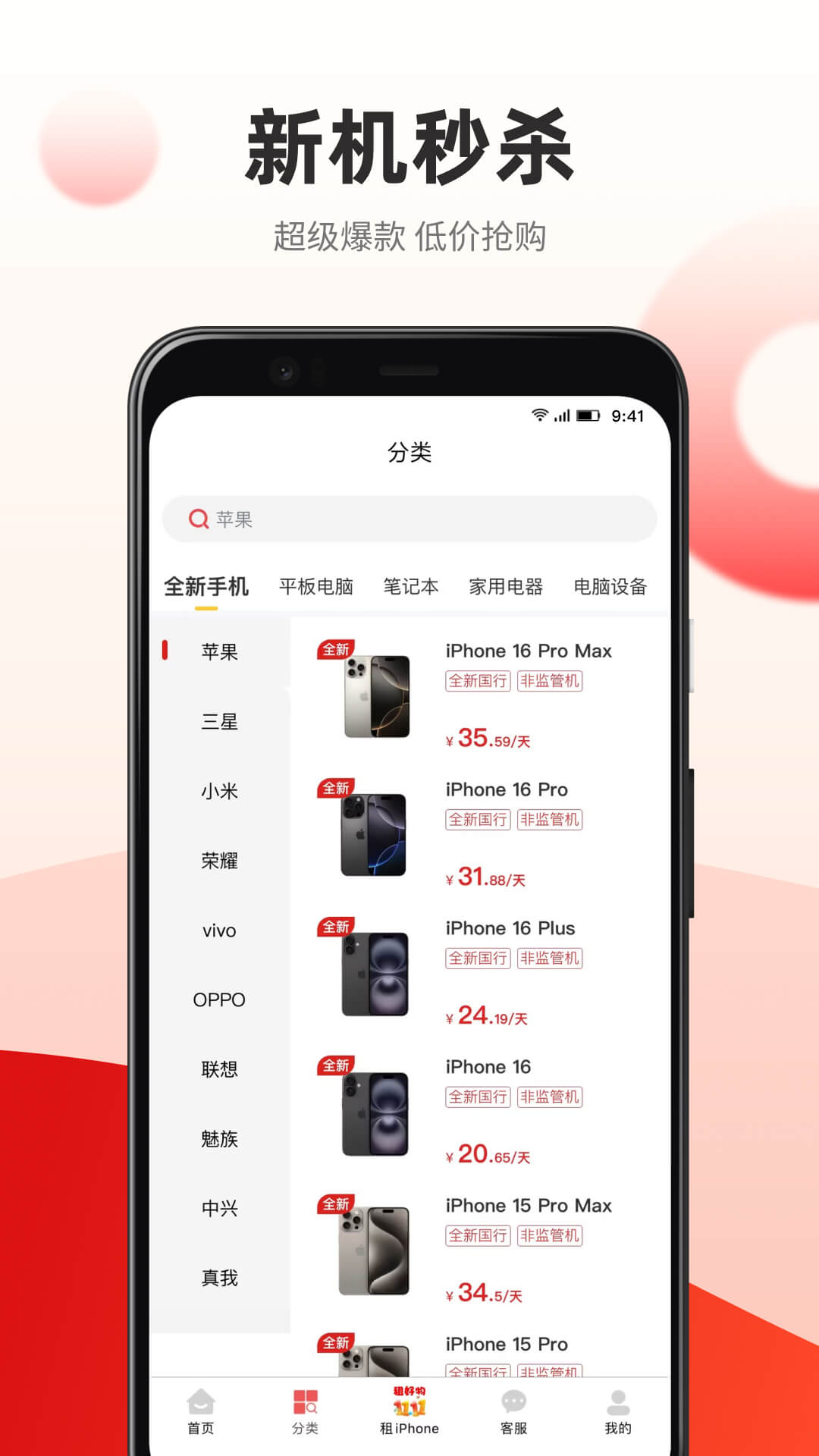 青云租 v3.7.5 0