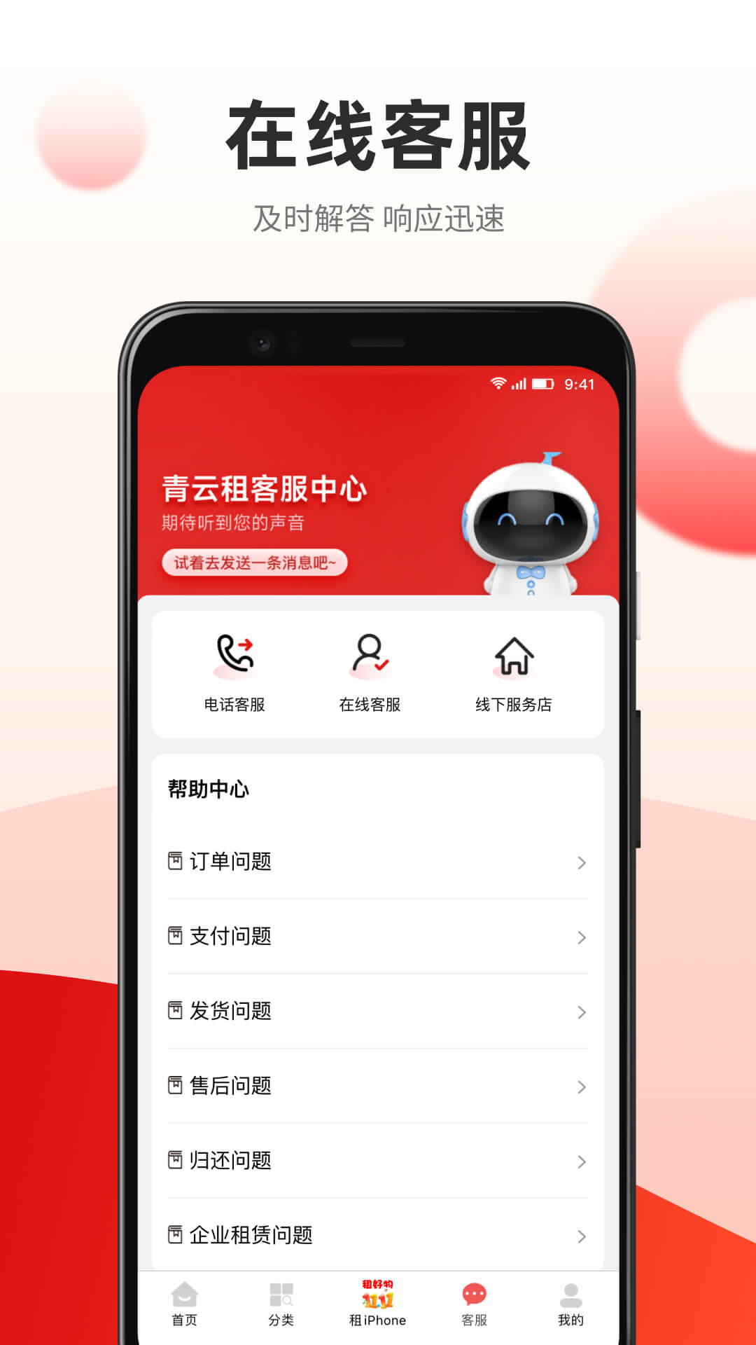 青云租 v3.7.5 3