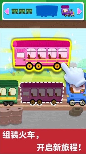 寶寶小火車游戲 v9.88.00.00 安卓版 2