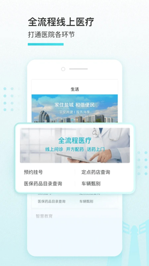 我的鹽城2025版 v2.6.2 安卓版 3