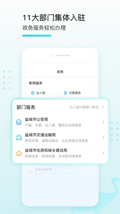 我的鹽城2025版 v2.6.2 安卓版 1