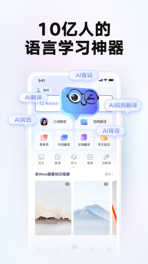 網(wǎng)易有道詞典手機版0