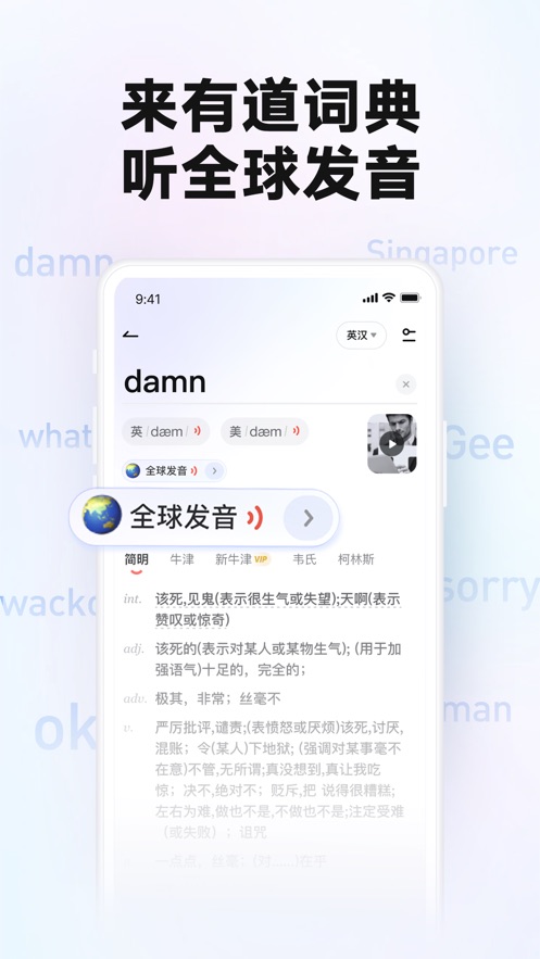 網(wǎng)易有道詞典手機版2