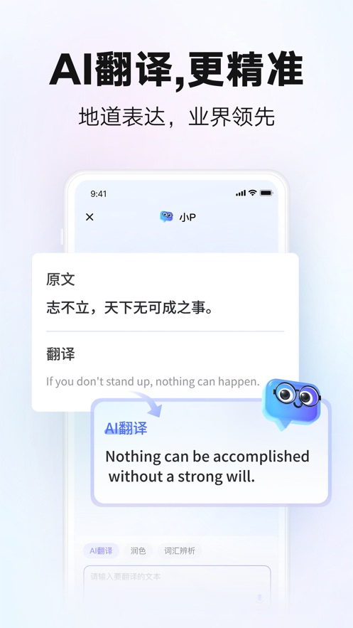 網(wǎng)易有道詞典手機版3