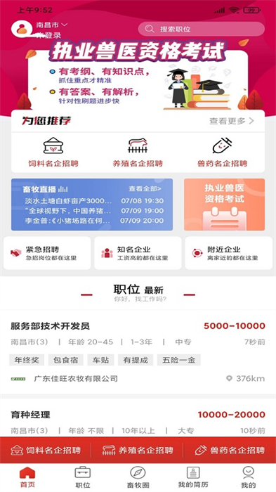 牧通人才網 v7.2.6 最新版 0