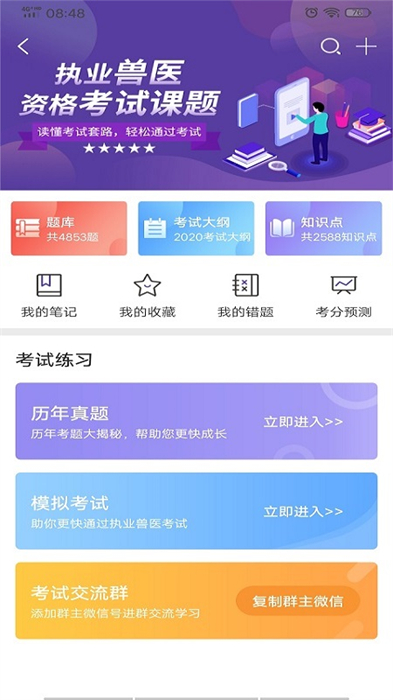 牧通人才網 v7.2.6 最新版 2