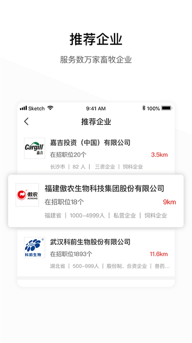 牧通人才網 v7.2.6 最新版 1