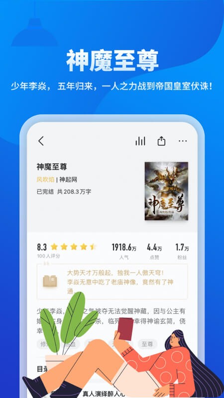 幾本免費(fèi)小說(shuō)軟件 v1.1.4.1 安卓版 2