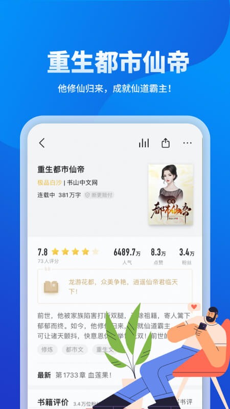 幾本免費(fèi)小說(shuō)軟件 v1.1.4.1 安卓版 0