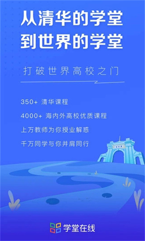 清華大學(xué)mooc平臺(學(xué)堂在線) v4.5.10 安卓版 2