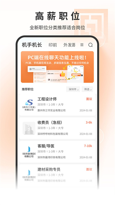印刷人才網(wǎng) v1.0.8.7 安卓版 1