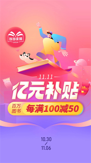 當(dāng)當(dāng)網(wǎng)官方旗艦店app v15.9.2安卓版 4